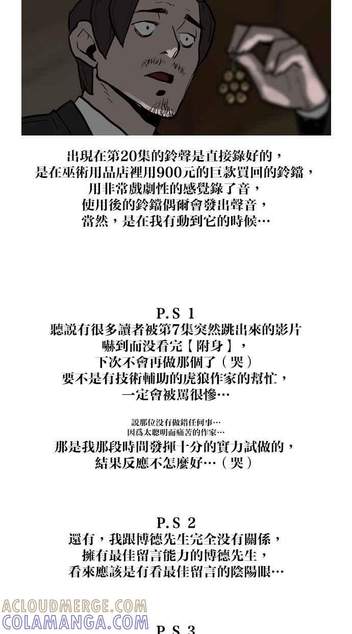 《附身》后记 第13页