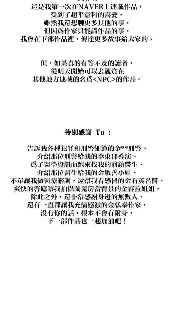 《附身》后记 第14页