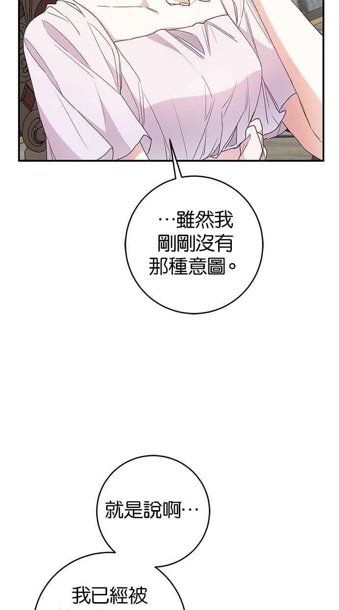 《她成为恶女的理由》第28话 第14页