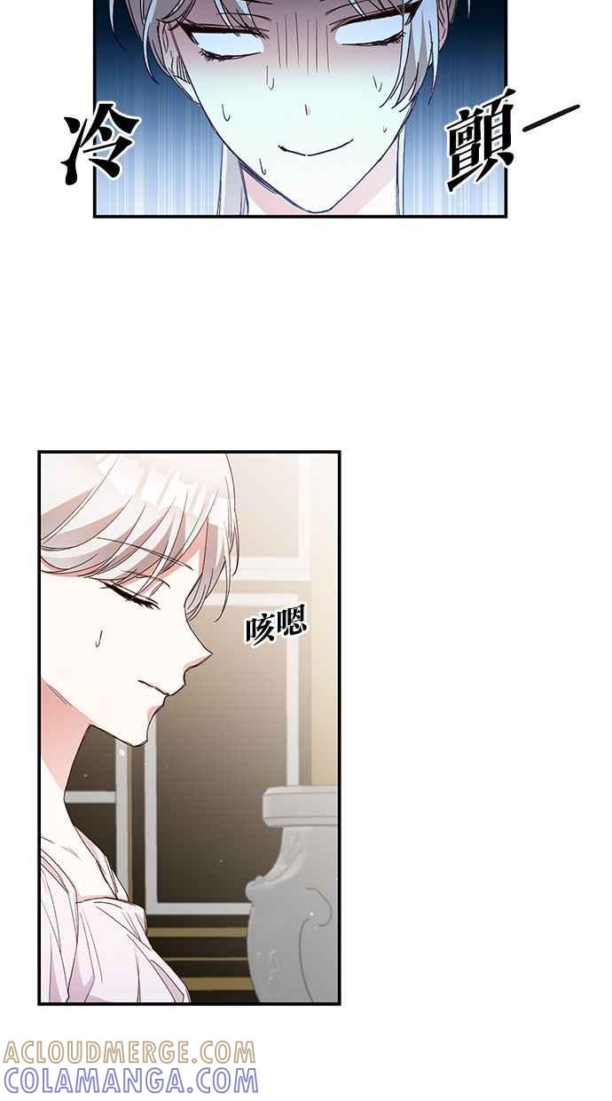 《她成为恶女的理由》第28话 第52页