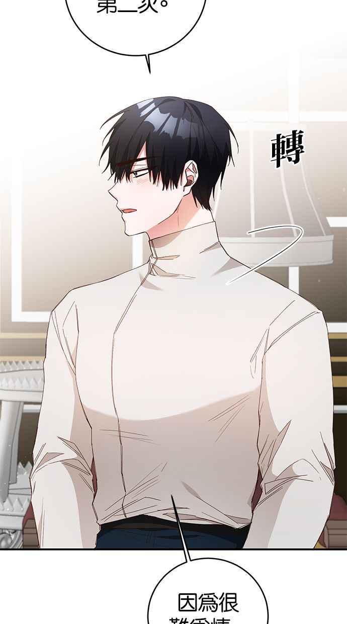 《她成为恶女的理由》第28话 第2页