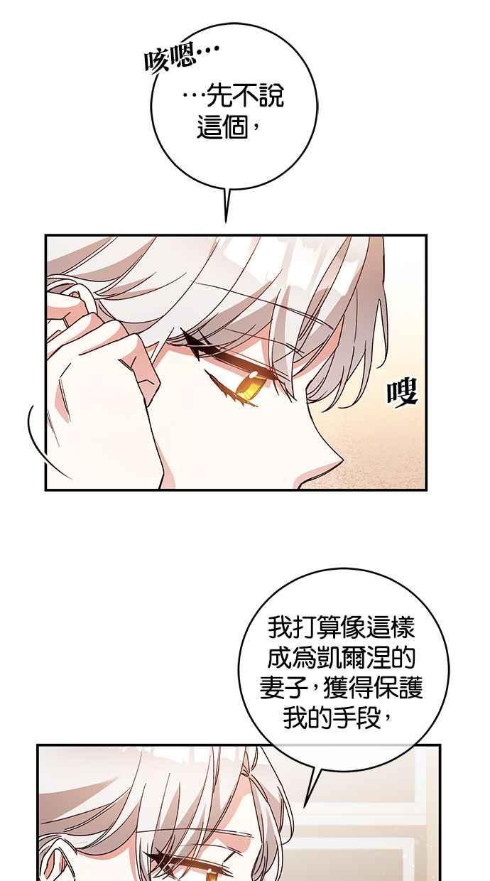 《她成为恶女的理由》第28话 第44页