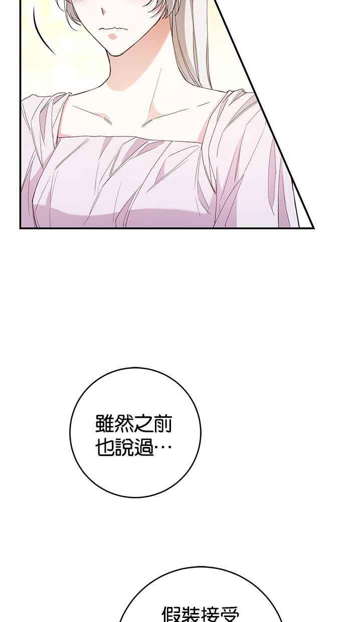 《她成为恶女的理由》第28话 第29页