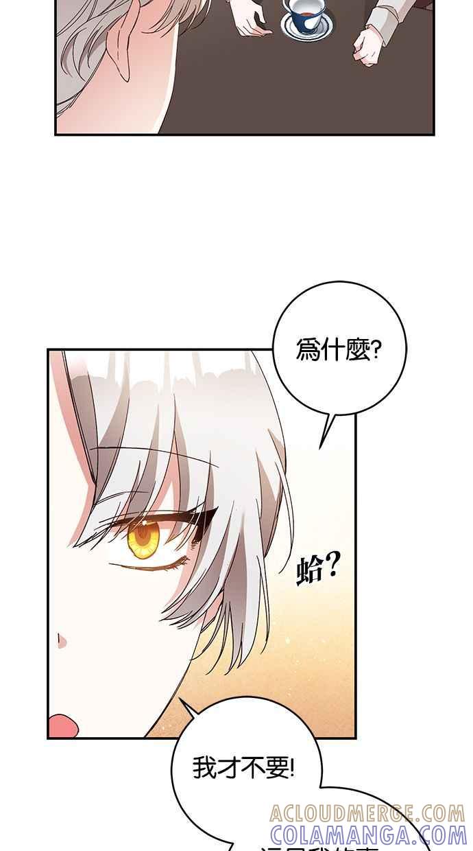 《她成为恶女的理由》第28话 第55页