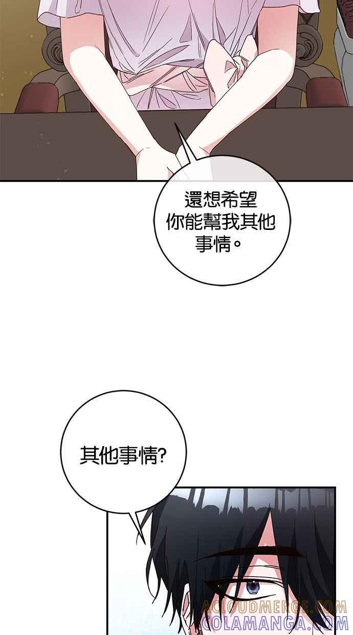 《她成为恶女的理由》第28话 第25页