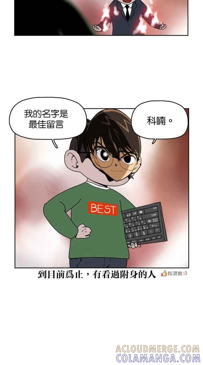 《附身》后记 第34页