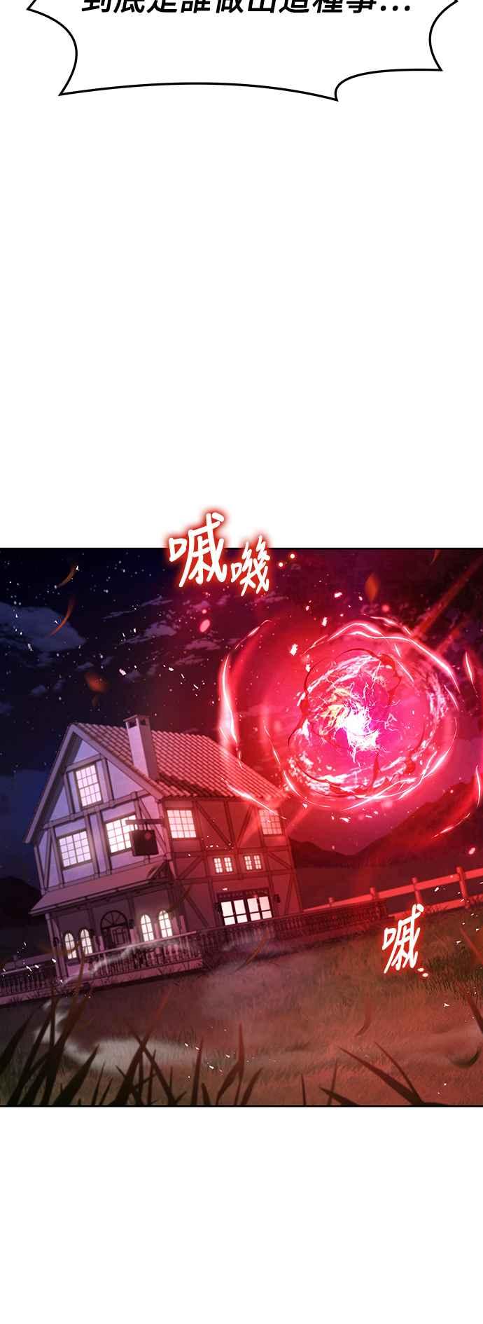 《异世界的美味魔法》第33话 第69页