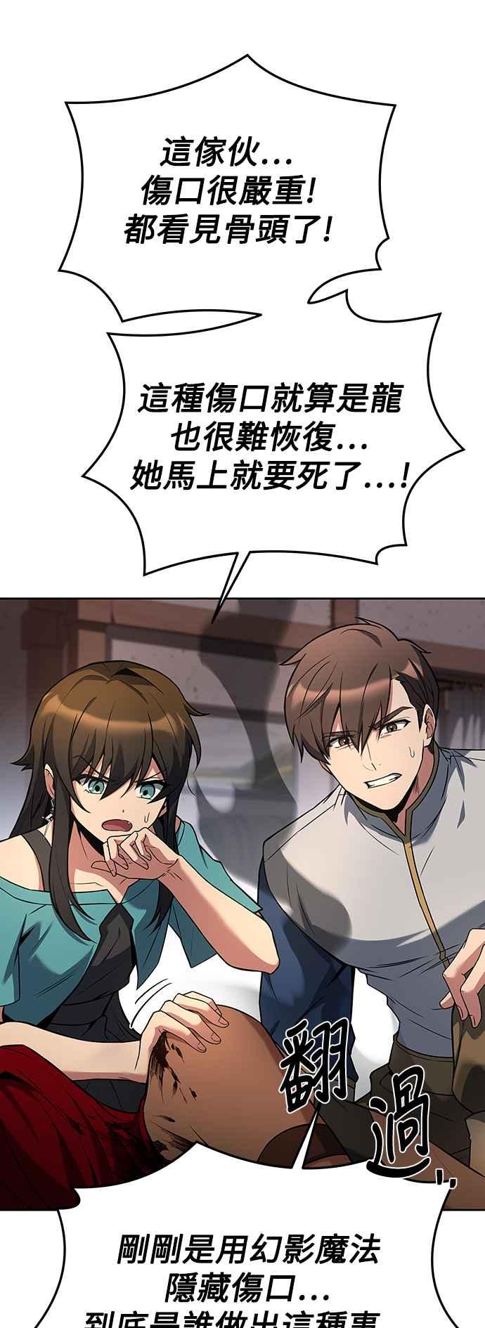 《异世界的美味魔法》第33话 第68页