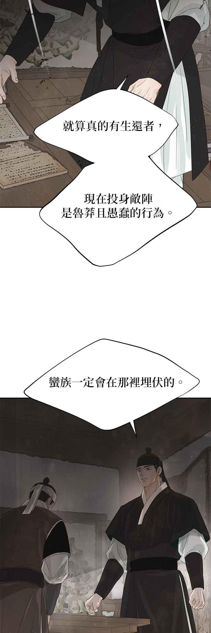 与王夜行 第35话 第74页