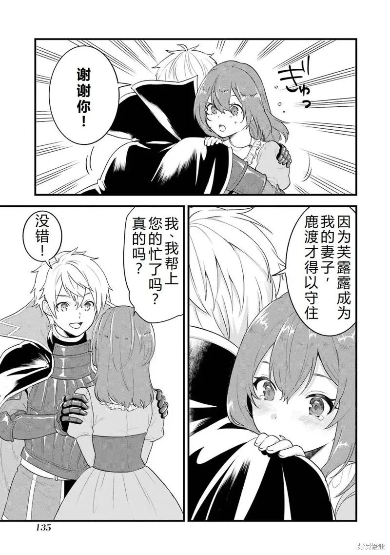 《因为织田信长这个谜之职业比魔法剑士还要作弊、所以决定了要创立王国》第41话机翻 第20页
