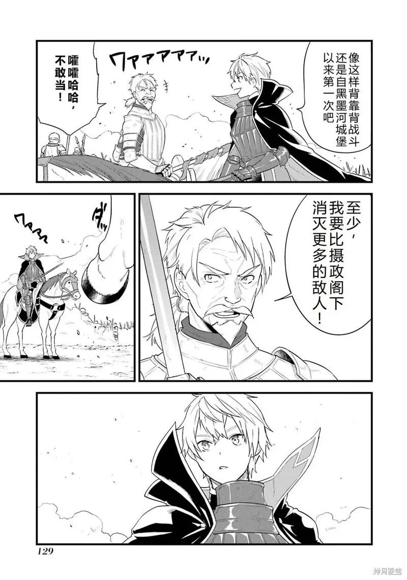 《因为织田信长这个谜之职业比魔法剑士还要作弊、所以决定了要创立王国》第41话机翻 第14页