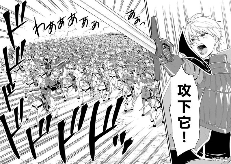 《因为织田信长这个谜之职业比魔法剑士还要作弊、所以决定了要创立王国》第41话机翻 第12页
