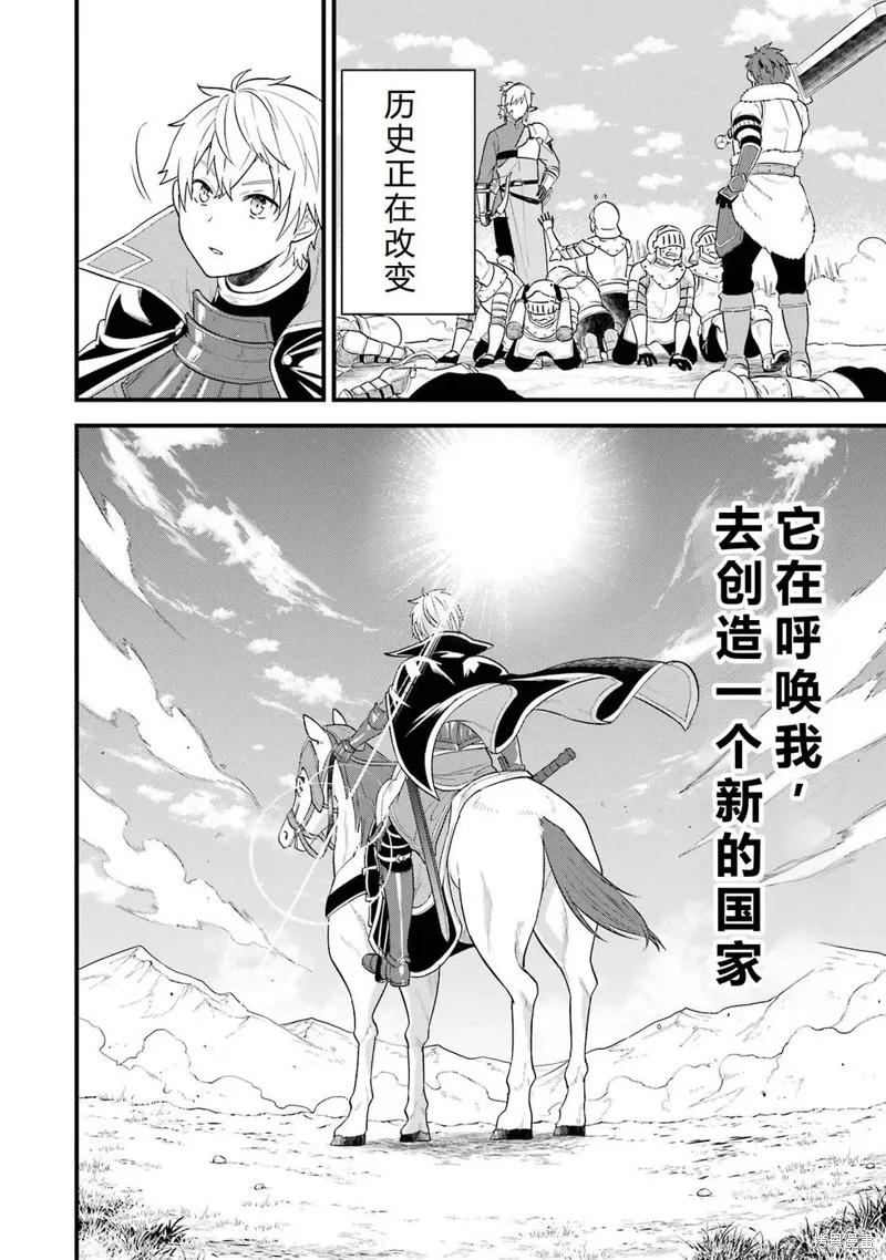 《因为织田信长这个谜之职业比魔法剑士还要作弊、所以决定了要创立王国》第41话机翻 第15页