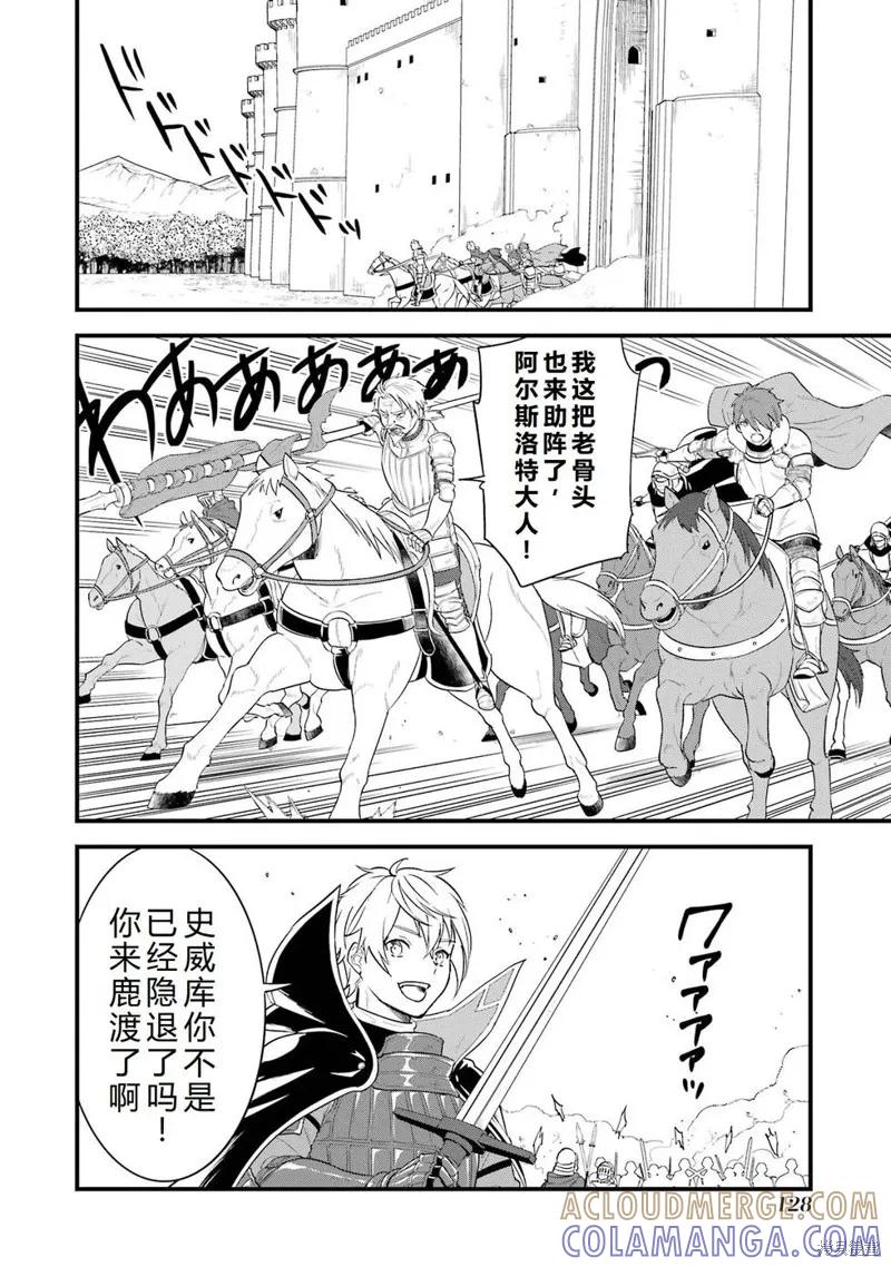 《因为织田信长这个谜之职业比魔法剑士还要作弊、所以决定了要创立王国》第41话机翻 第13页