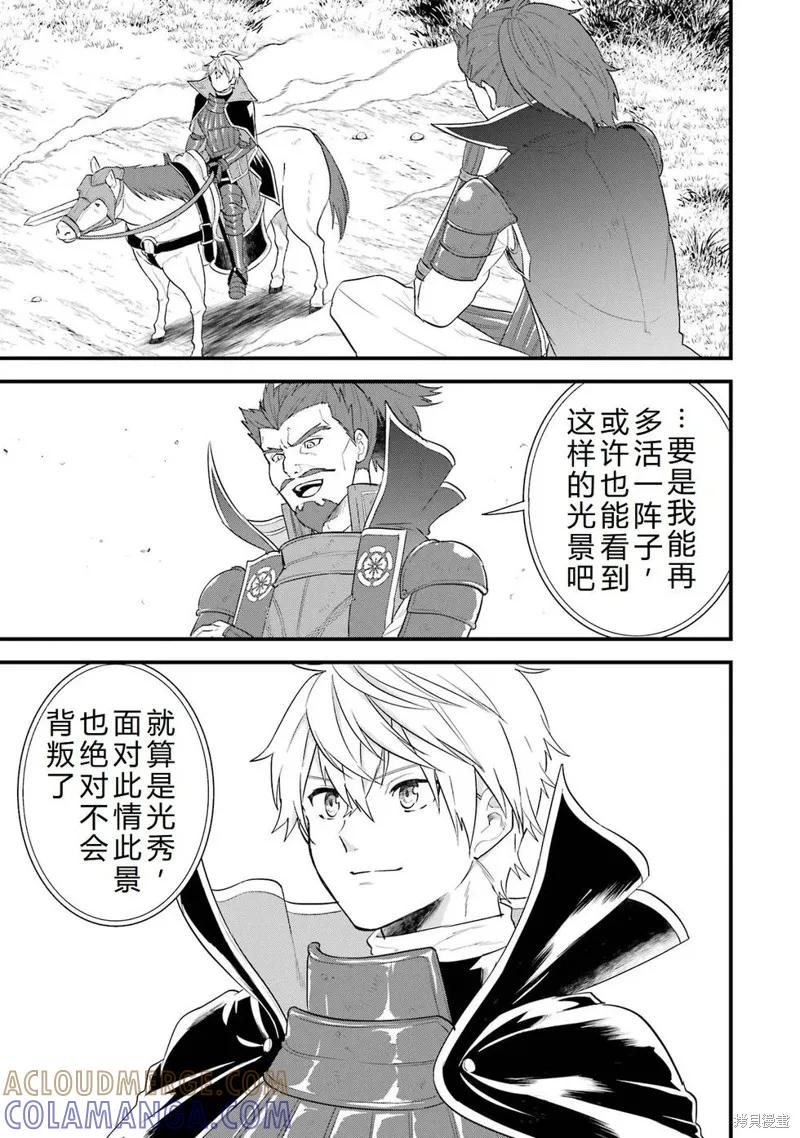 《因为织田信长这个谜之职业比魔法剑士还要作弊、所以决定了要创立王国》第41话机翻 第16页