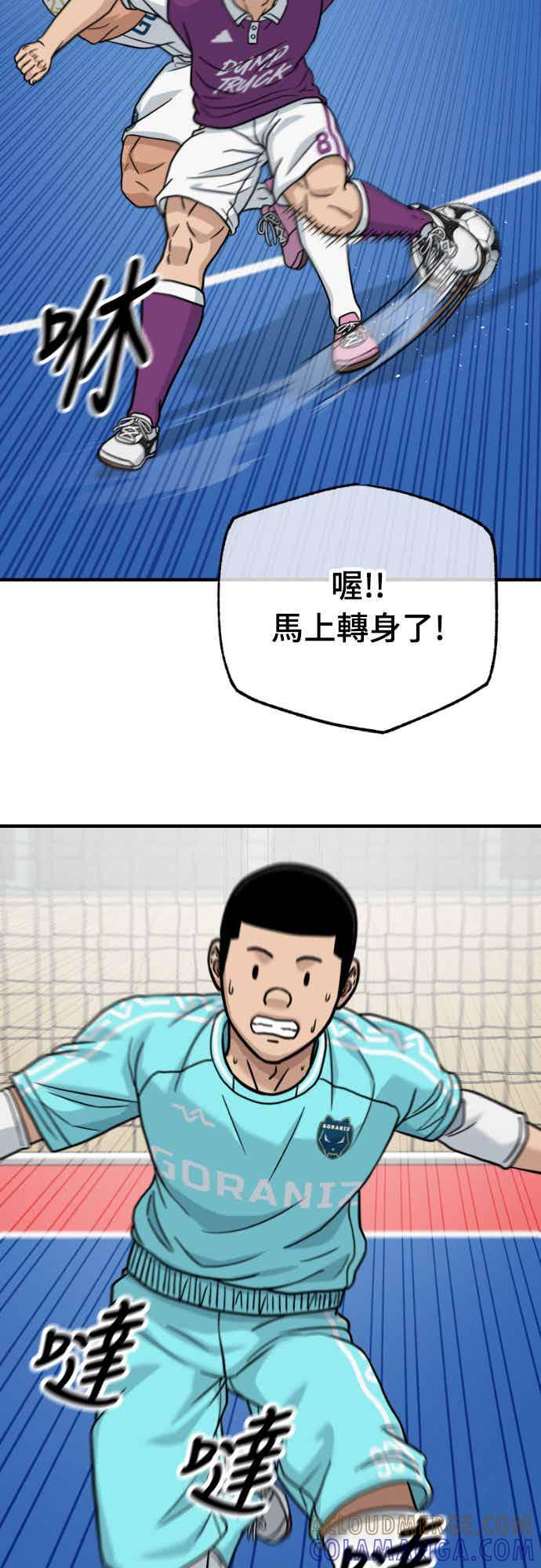 《黄金守门员》第42话 VS FS砂石车(8) 第37页