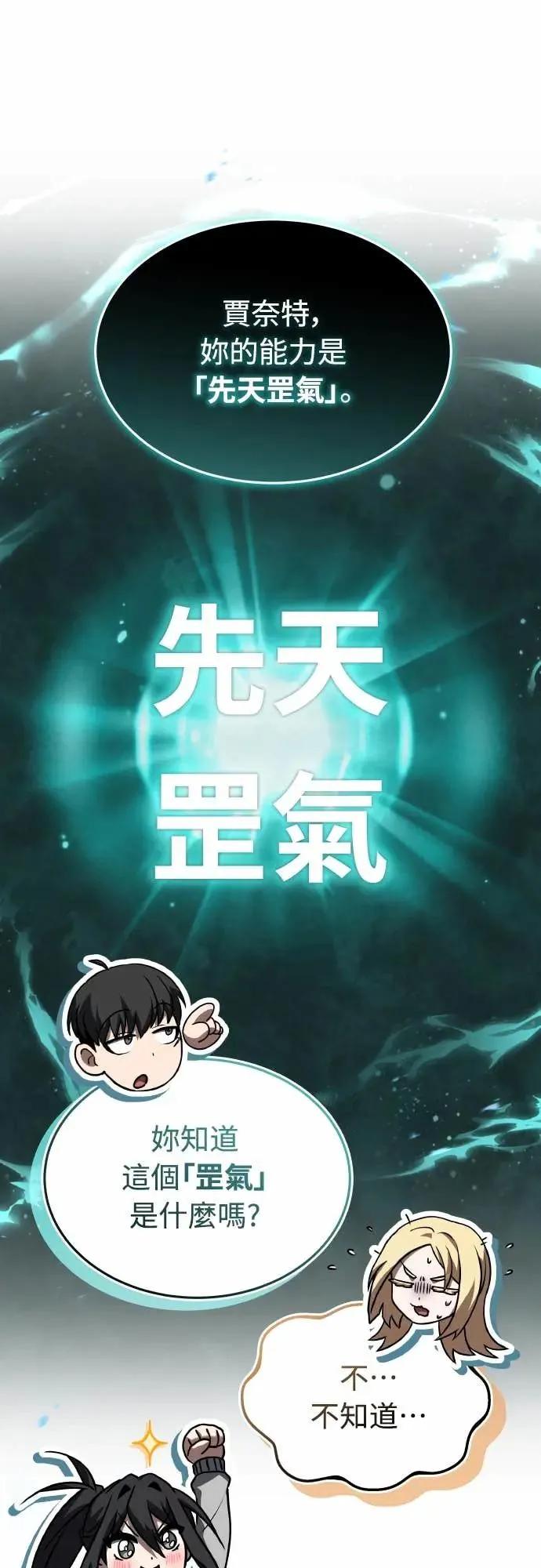 《特性废角金战士》第42话 第76页