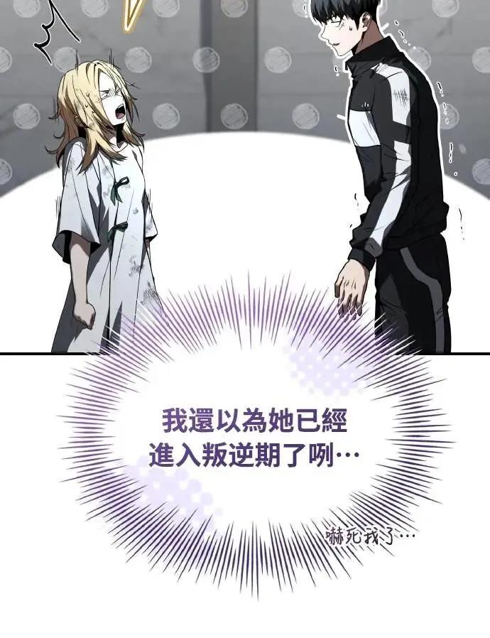 《特性废角金战士》第42话 第75页