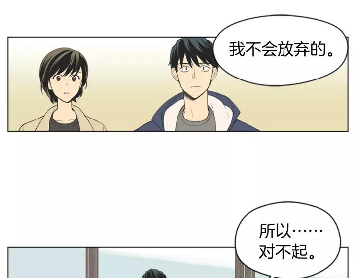 《不能恋爱的房间》第49话 不放弃 第88页