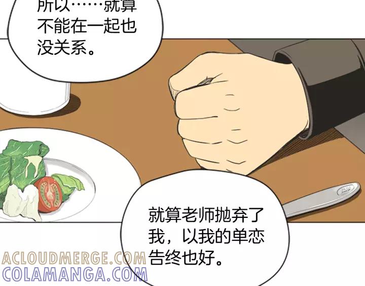 《不能恋爱的房间》第49话 不放弃 第85页