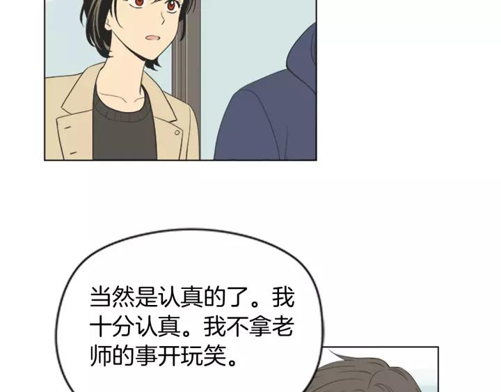 《不能恋爱的房间》第49话 不放弃 第90页