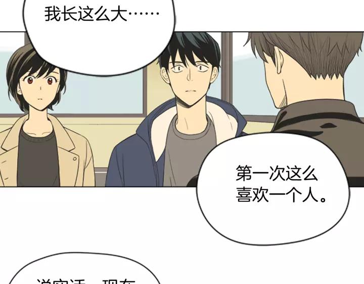 《不能恋爱的房间》第49话 不放弃 第82页