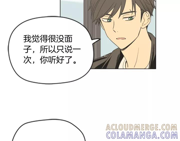 《不能恋爱的房间》第49话 不放弃 第81页