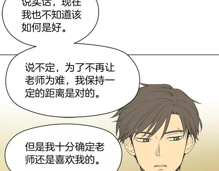 《不能恋爱的房间》第49话 不放弃 第83页