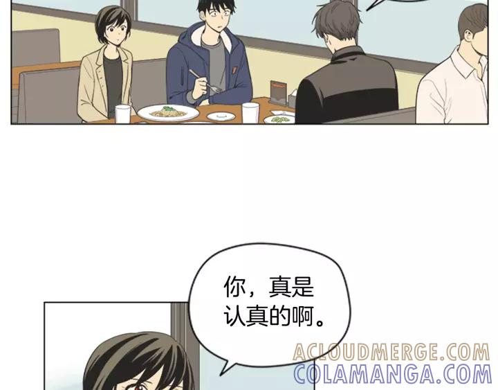 《不能恋爱的房间》第49话 不放弃 第89页
