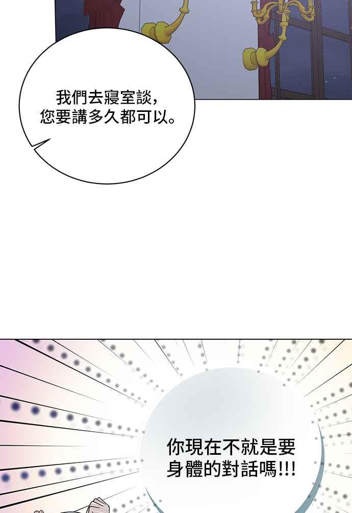 《恶女也能当上女主角》第53话 第75页
