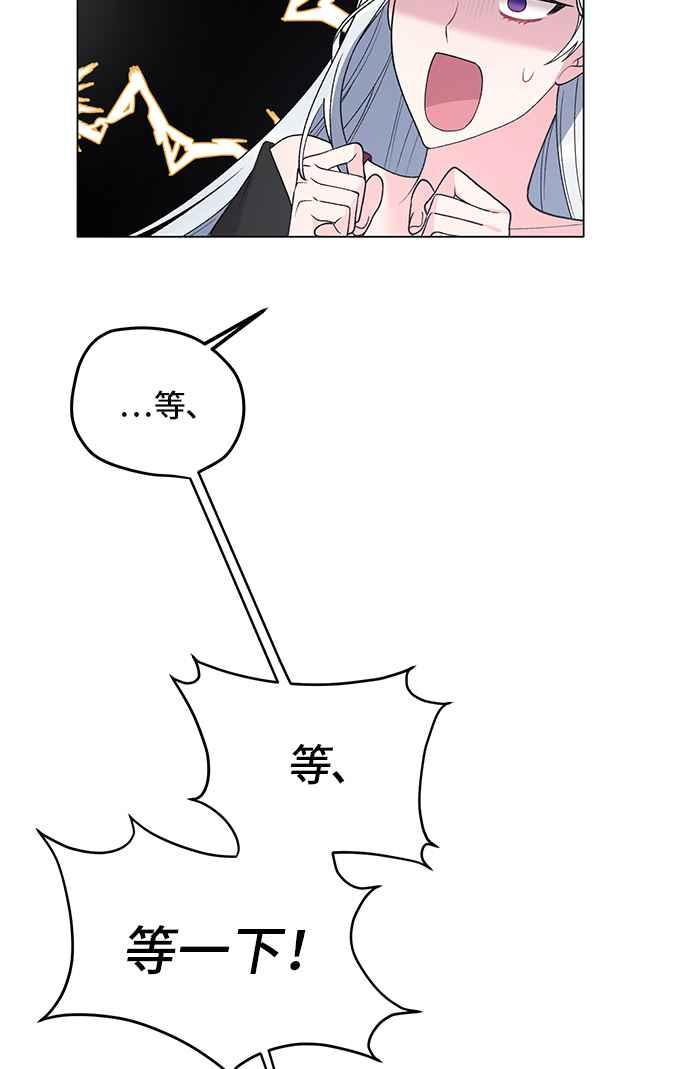 《恶女也能当上女主角》第53话 第63页