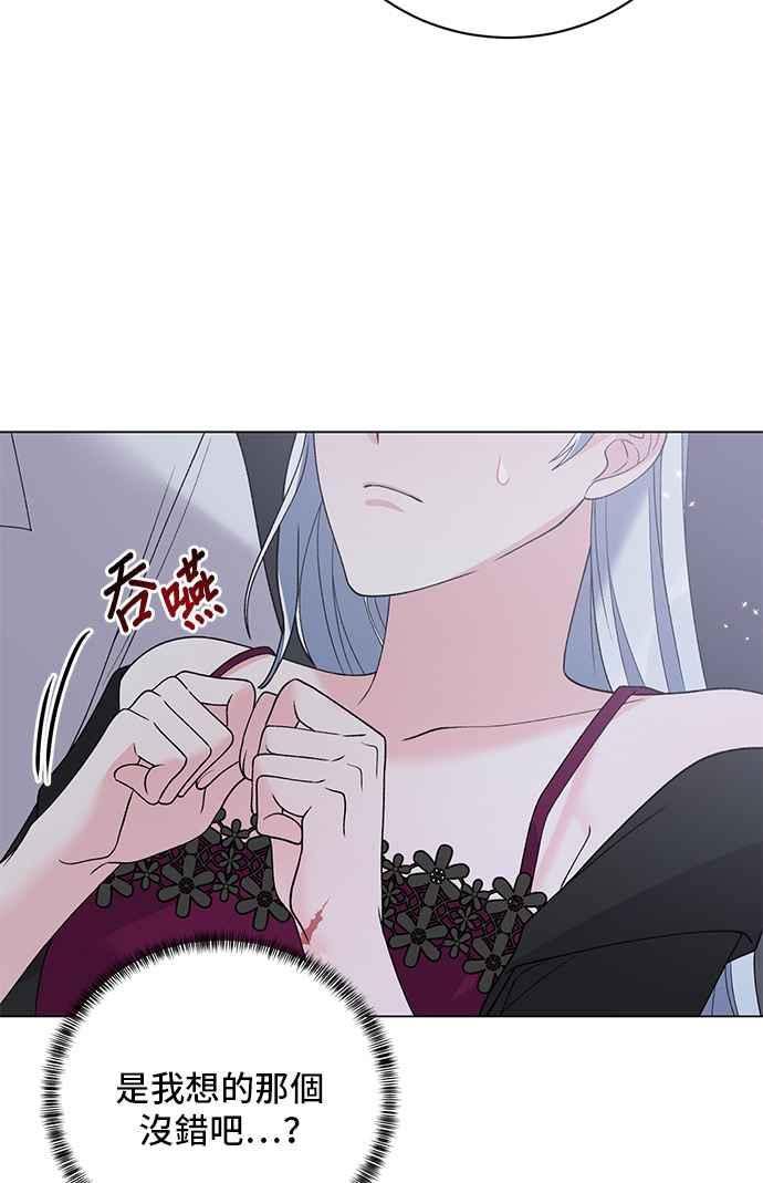 《恶女也能当上女主角》第53话 第65页