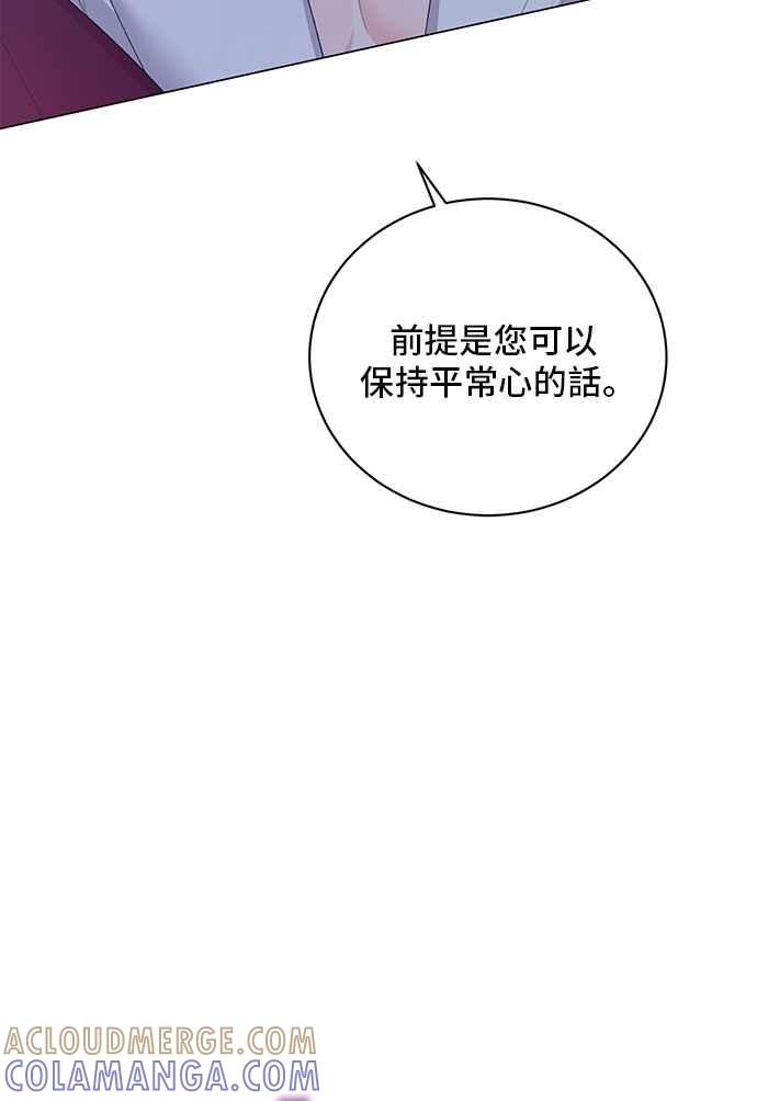 《恶女也能当上女主角》第53话 第79页