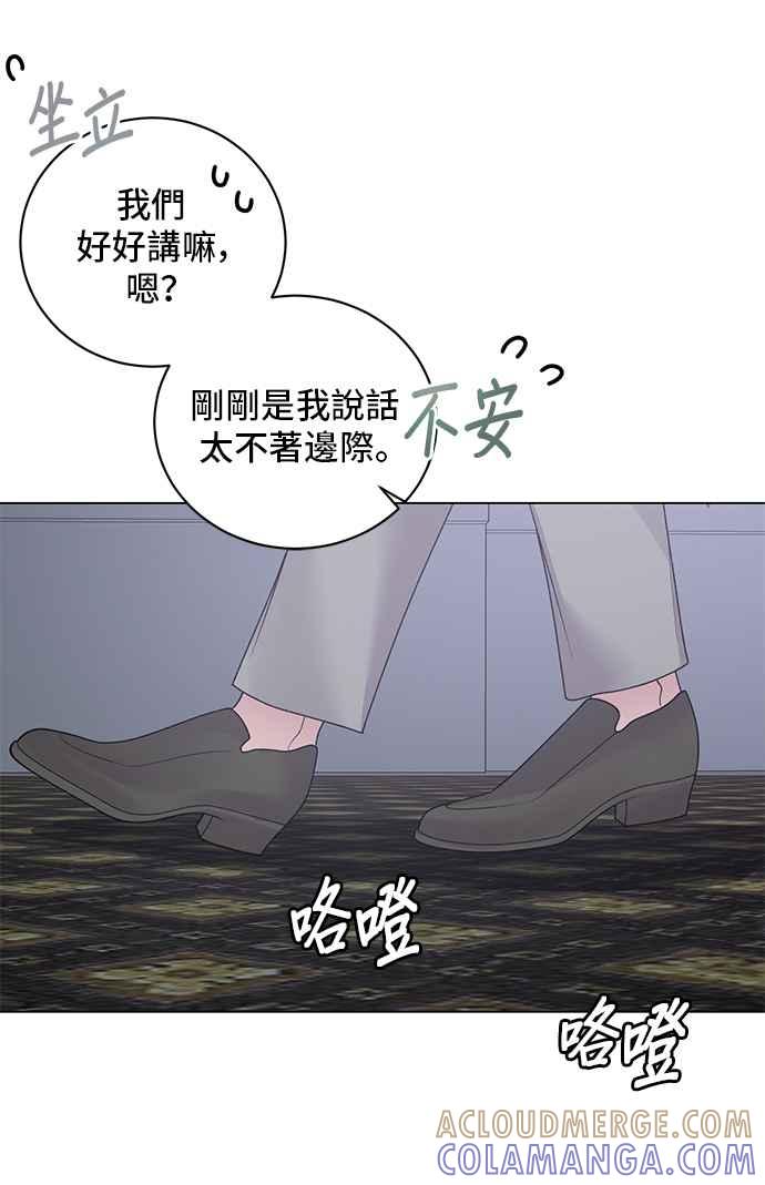 《恶女也能当上女主角》第53话 第70页