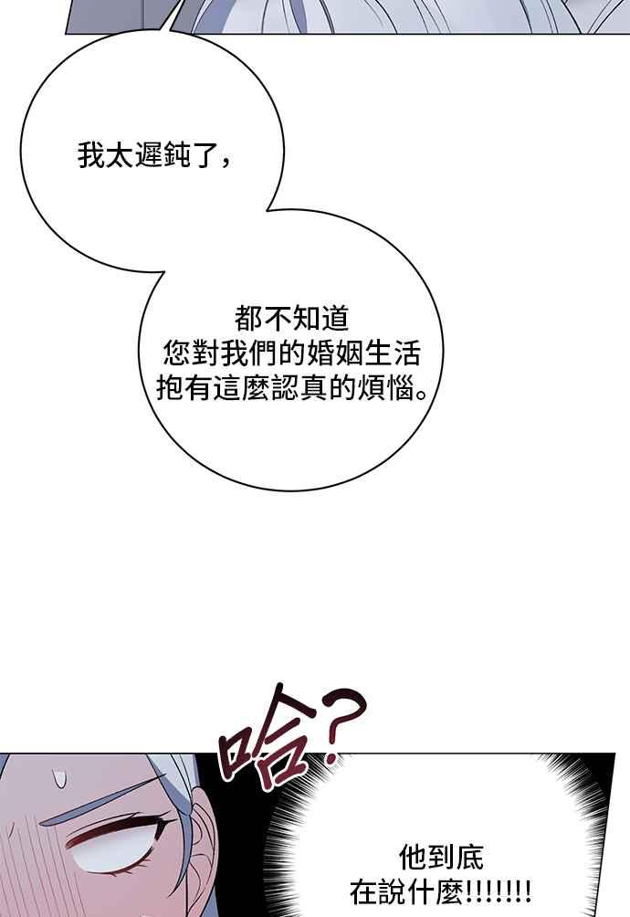 《恶女也能当上女主角》第53话 第72页