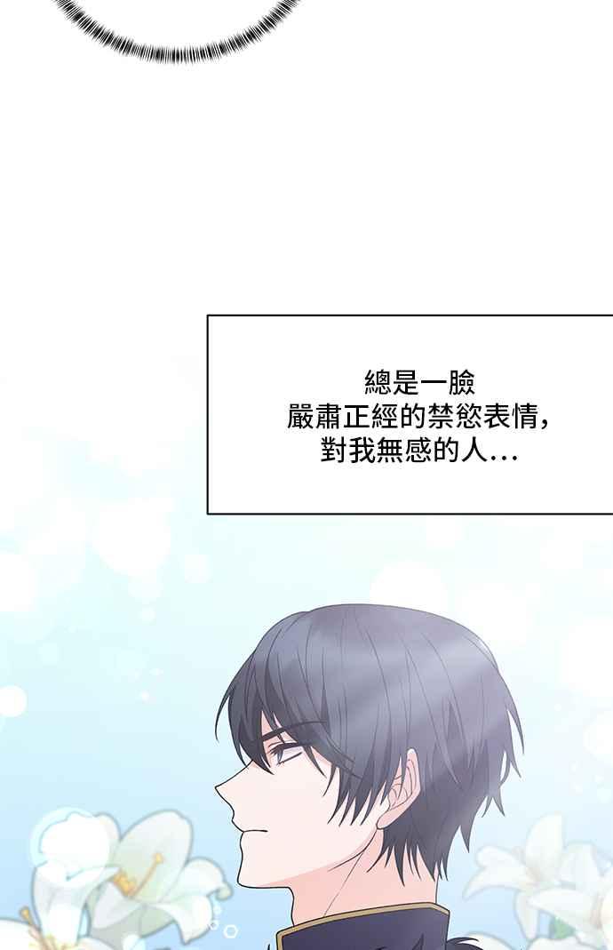 《恶女也能当上女主角》第53话 第66页