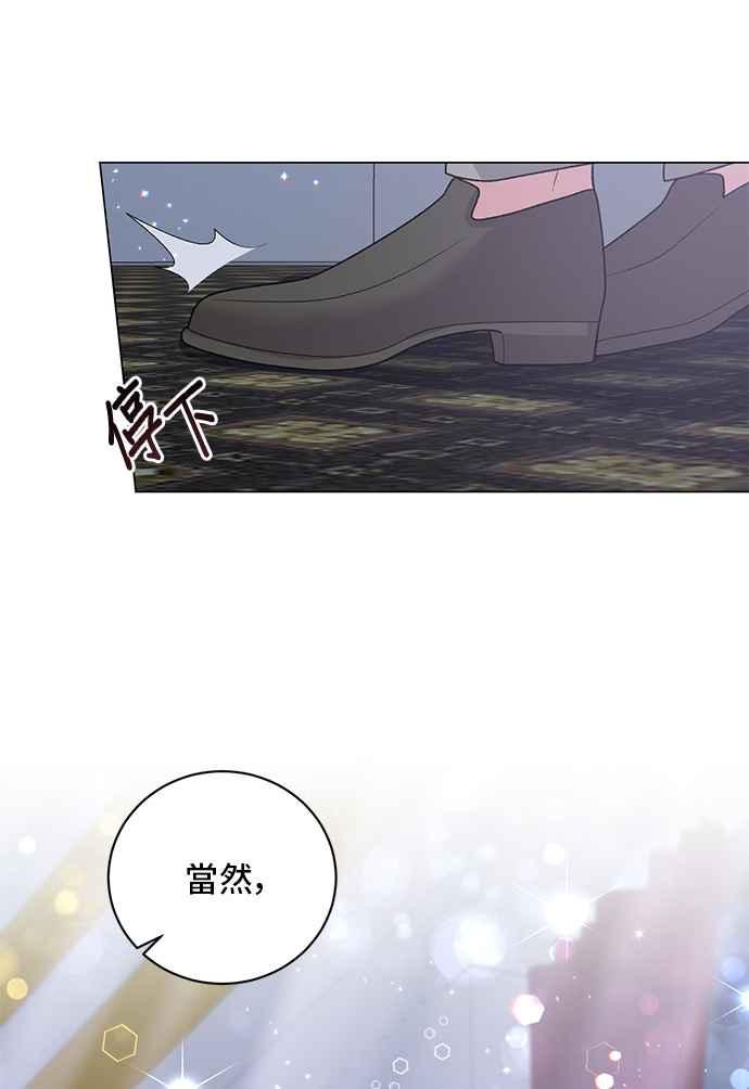《恶女也能当上女主角》第53话 第77页