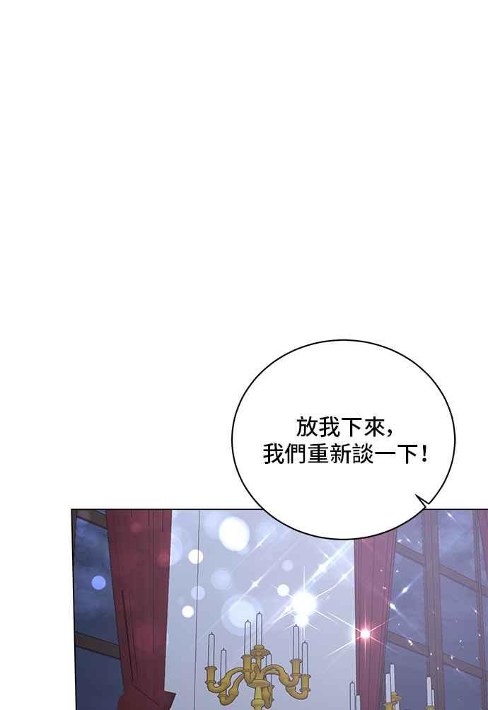 《恶女也能当上女主角》第53话 第74页