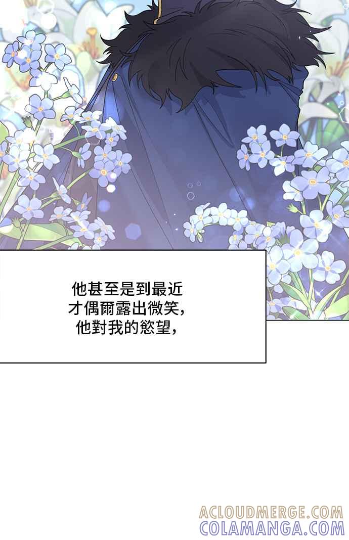 《恶女也能当上女主角》第53话 第67页