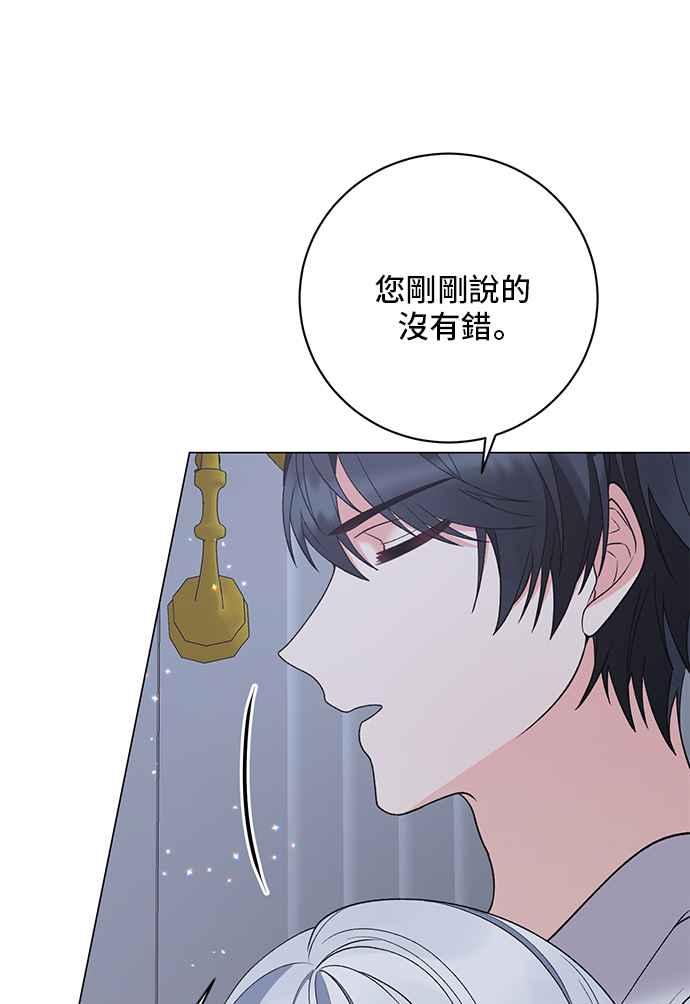 《恶女也能当上女主角》第53话 第71页
