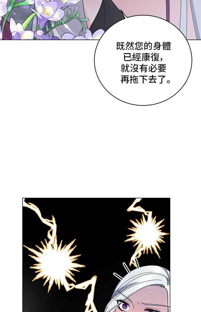 《恶女也能当上女主角》第53话 第62页