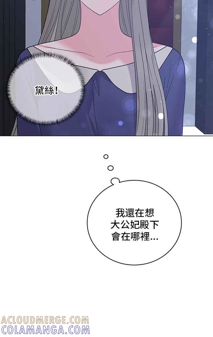 《恶女也能当上女主角》第54话 第22页