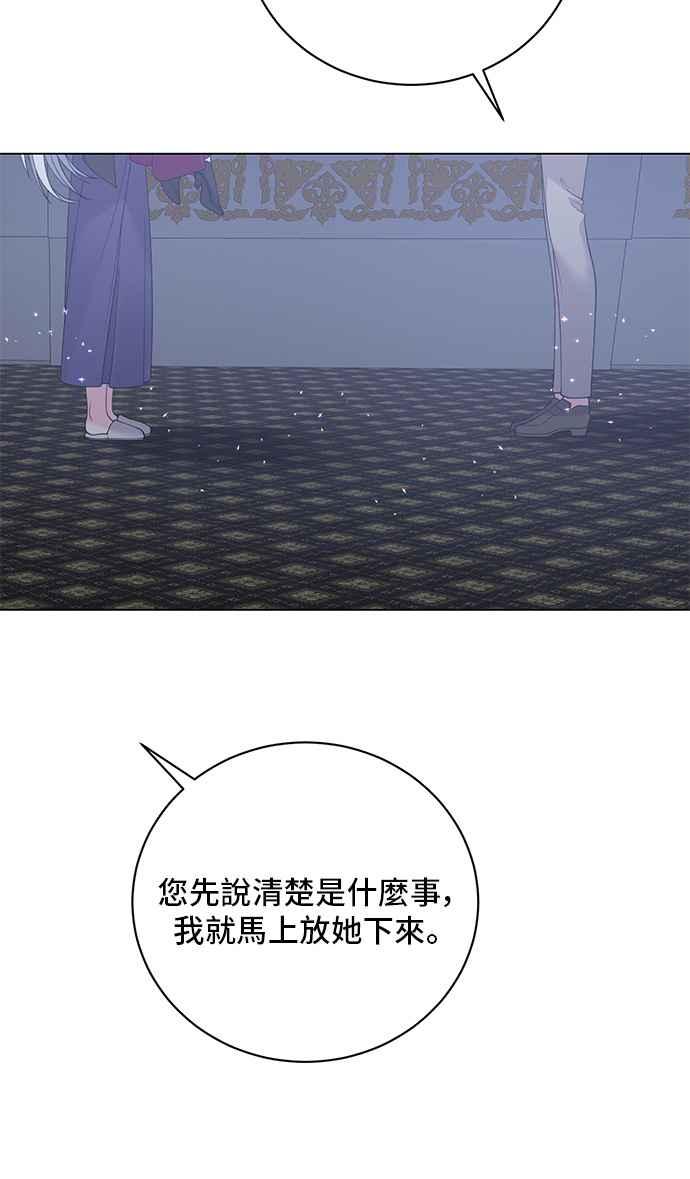 《恶女也能当上女主角》第54话 第48页