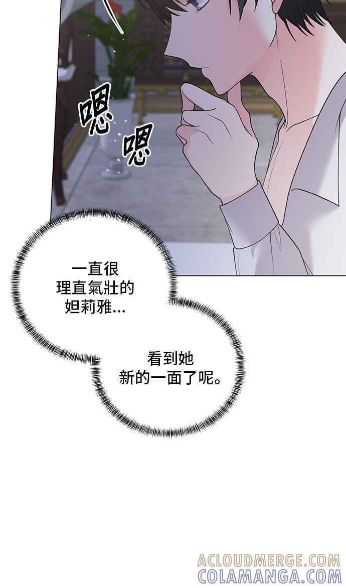 《恶女也能当上女主角》第54话 第70页