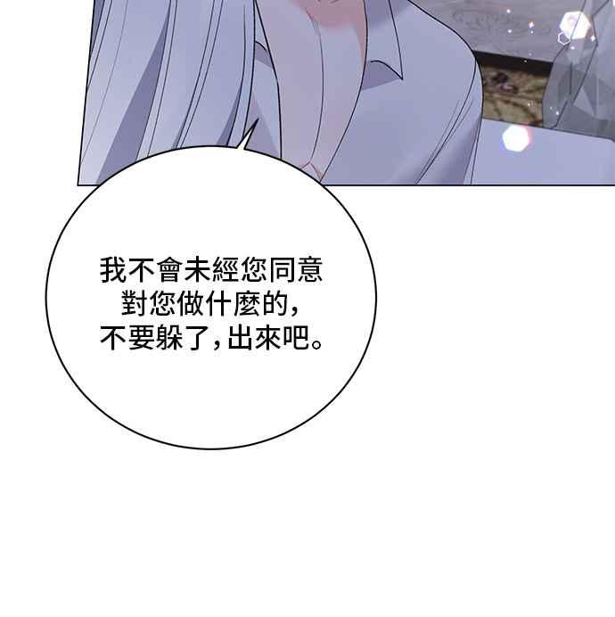 《恶女也能当上女主角》第54话 第74页