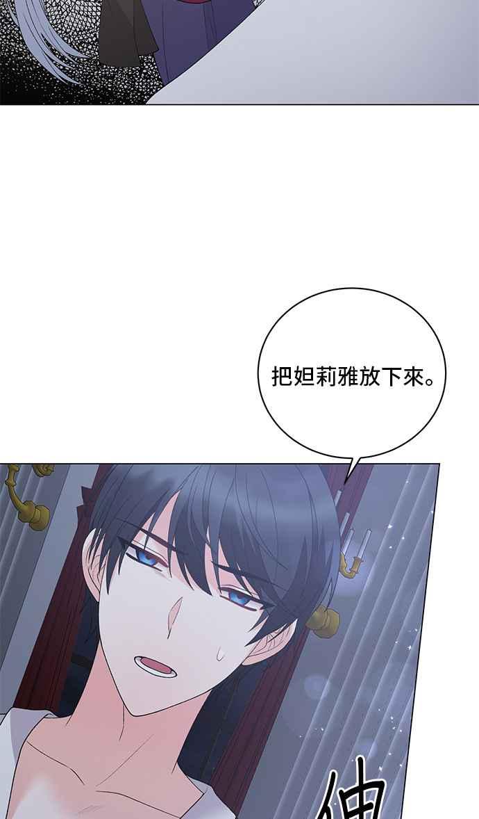 《恶女也能当上女主角》第54话 第42页