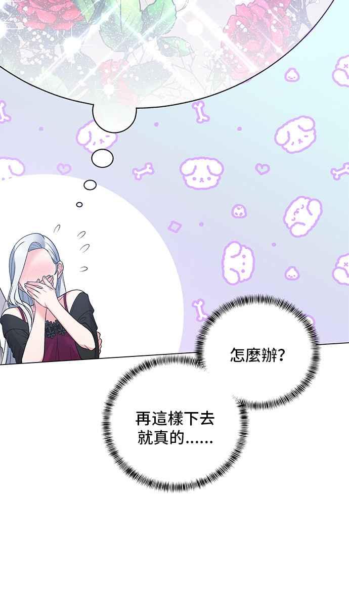 《恶女也能当上女主角》第54话 第6页