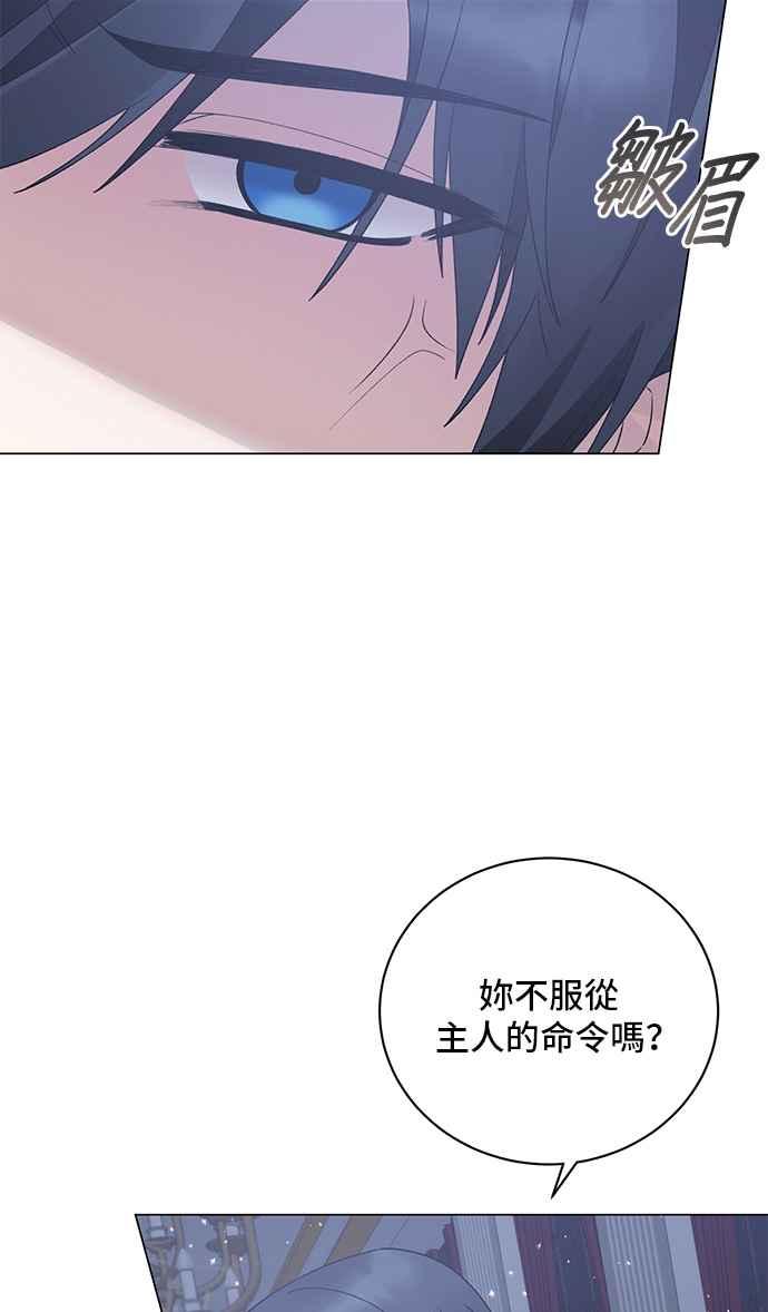 《恶女也能当上女主角》第54话 第45页