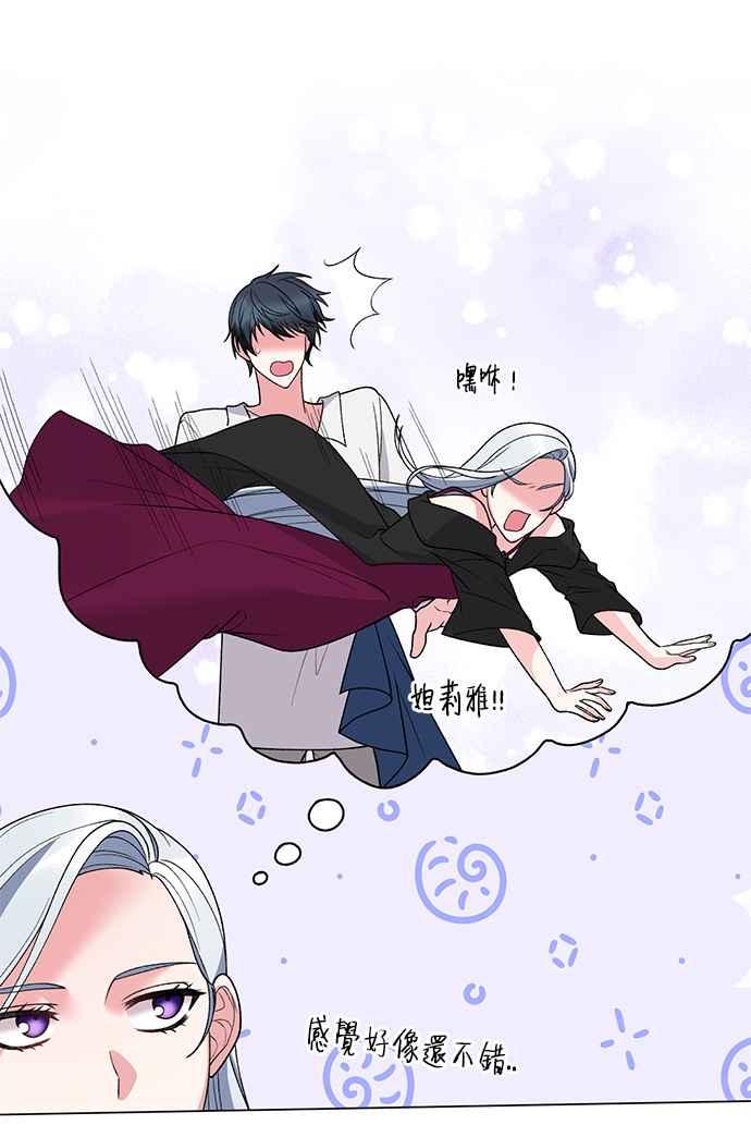《恶女也能当上女主角》第54话 第11页