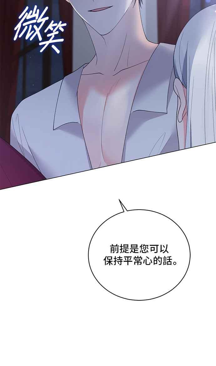 《恶女也能当上女主角》第54话 第2页
